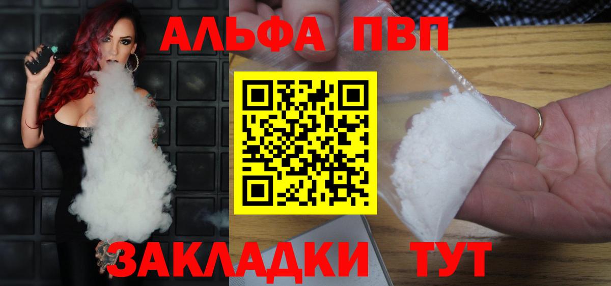 Alfa_PVP VHQ Дмитров