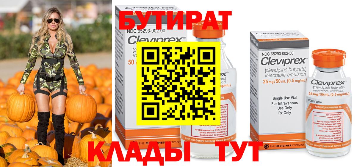 Бутират оксибутират Дмитров