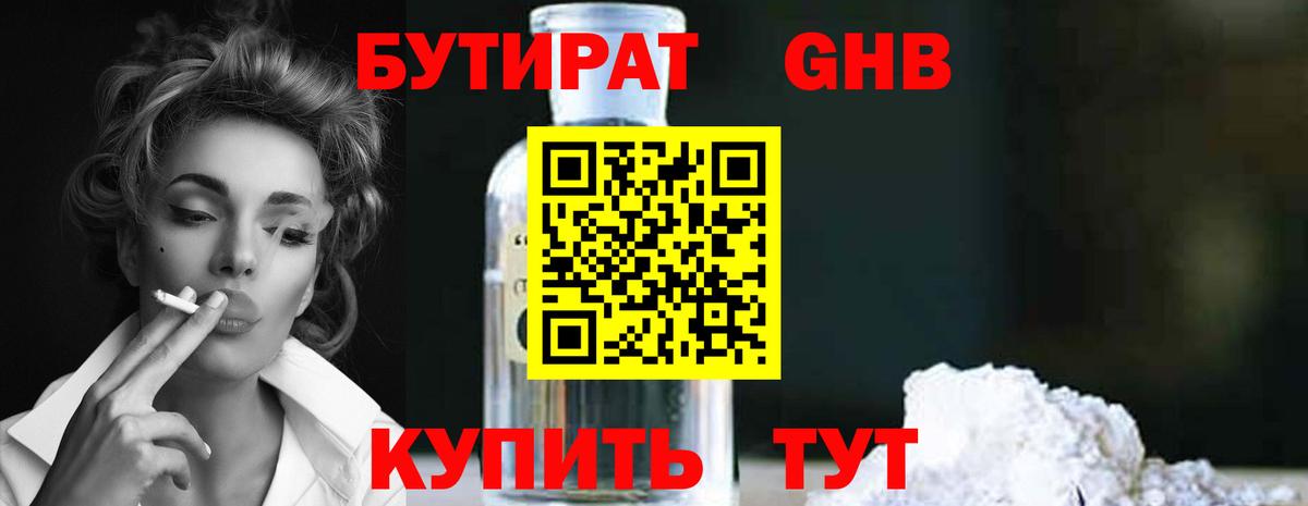 Дмитров  БУТИРАТ GHB  Бутират  Вход с VPN 