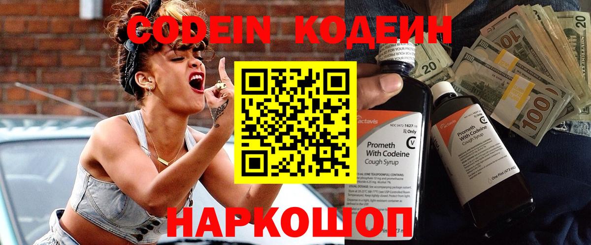 Codein Purple Drank  Кодеиновый сироп Lean Purple Drank  Вход с VPN  Дмитров 