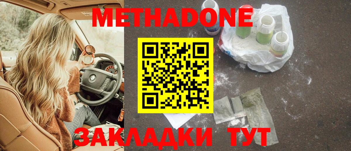 Метадон VHQ  Метадон мёд  Вход с VPN  Дмитров 