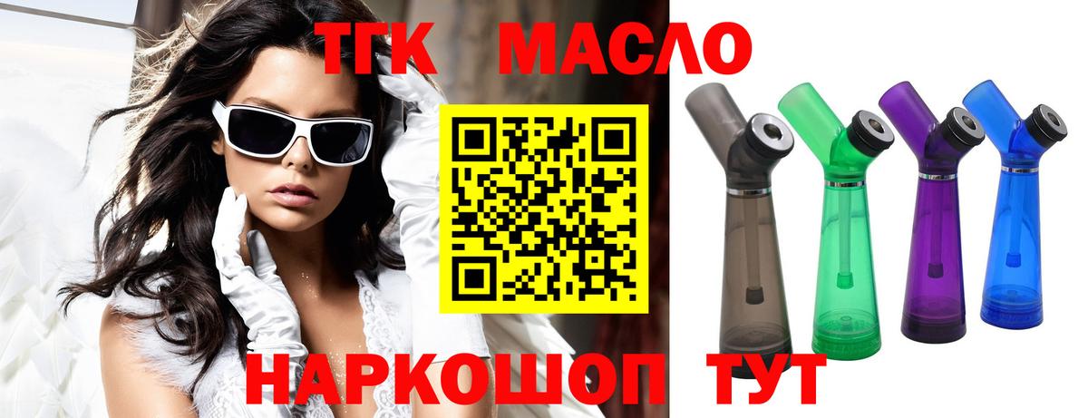 ТГК гашишное масло  ТГК THC oil  Вход с VPN  Дмитров 